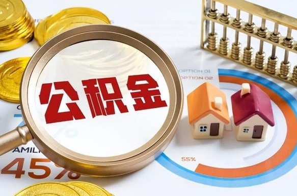 深圳公积金取了可以贷款吗（住房公积金取了能贷款吗）